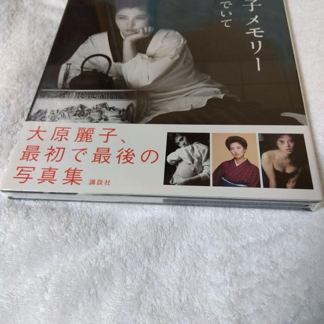 大原麗子メモリー ずっと好きでいて