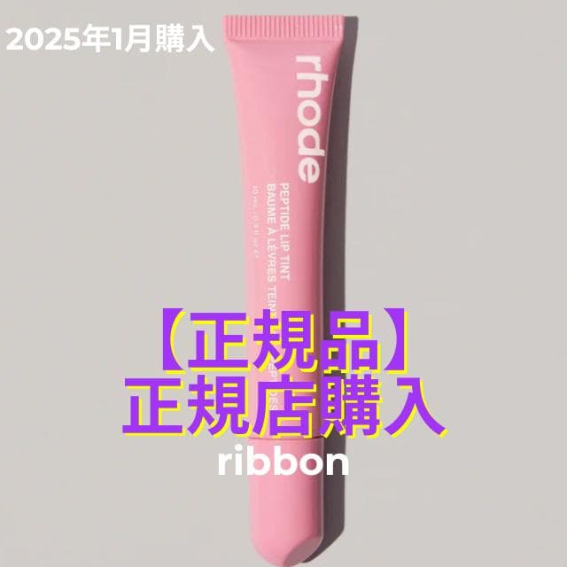 【正規品】rhode skinリップ ティント Cinnamon & リボン