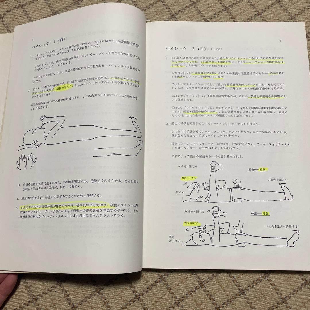 SOT　頭蓋骨治療　クラニアル・スタディガイド 　Dr.DeJarnette