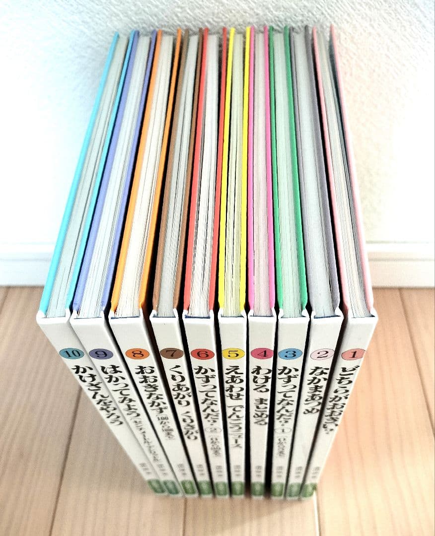 【さんすうだいすきシリーズ全巻セット】遠山啓