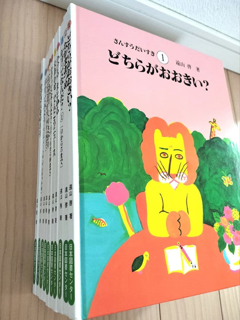 【さんすうだいすきシリーズ全巻セット】遠山啓