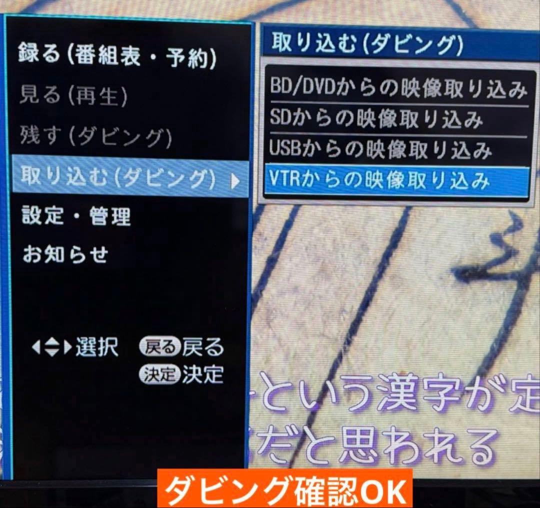 TOSHIBA D-BW1005K VHS/BD/HDD一体式レコーダー 極美品