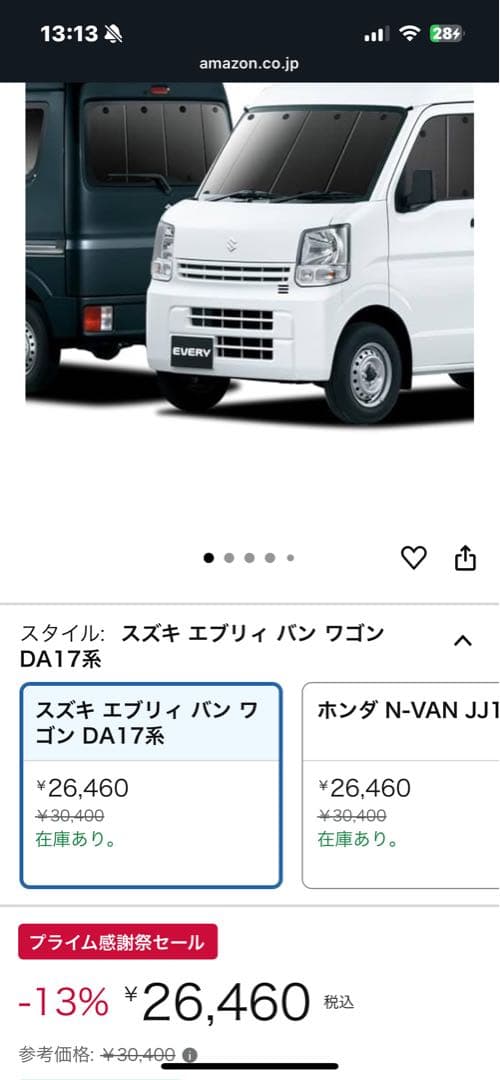 手渡し検討可/趣味職人　エブリイ DA17V/W 専用 車中泊カーテンフルセット