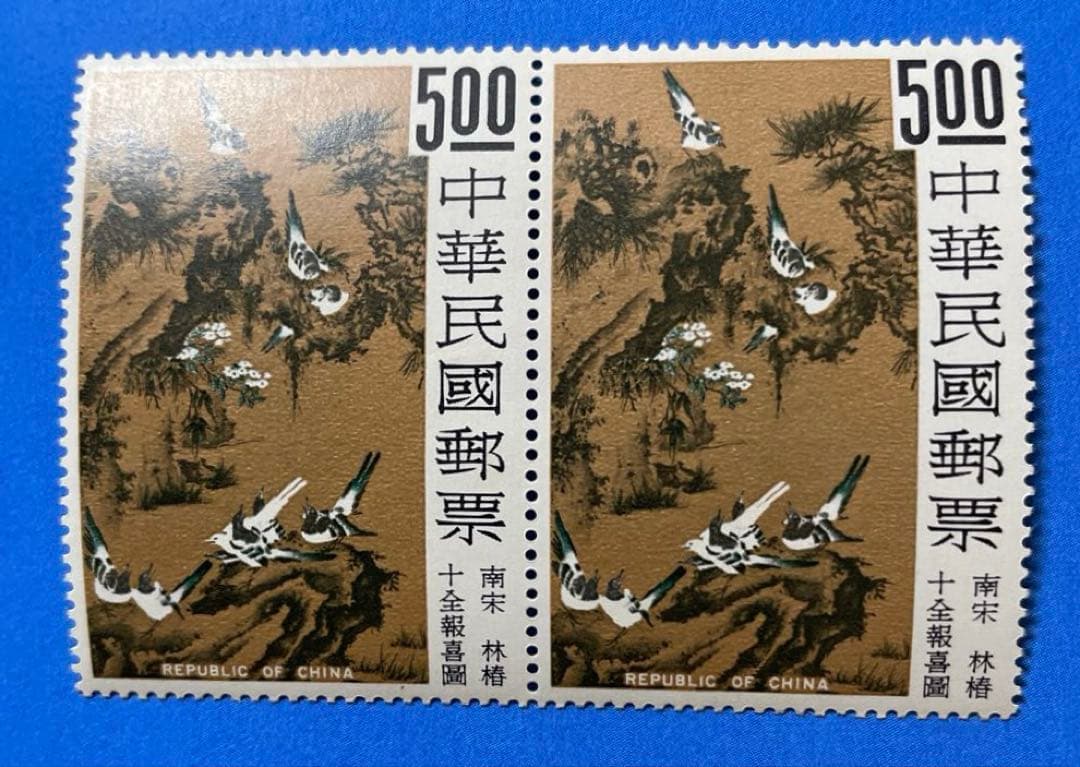 中華民国台湾切手　故宮名画‘66年版(未使用・ペア、4種完)