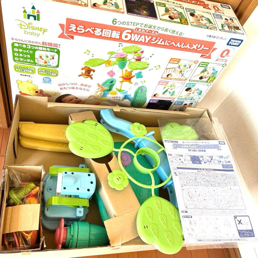 【極美品】プーメリーDisney babyくまのプーさん6WAYジムにへんしん