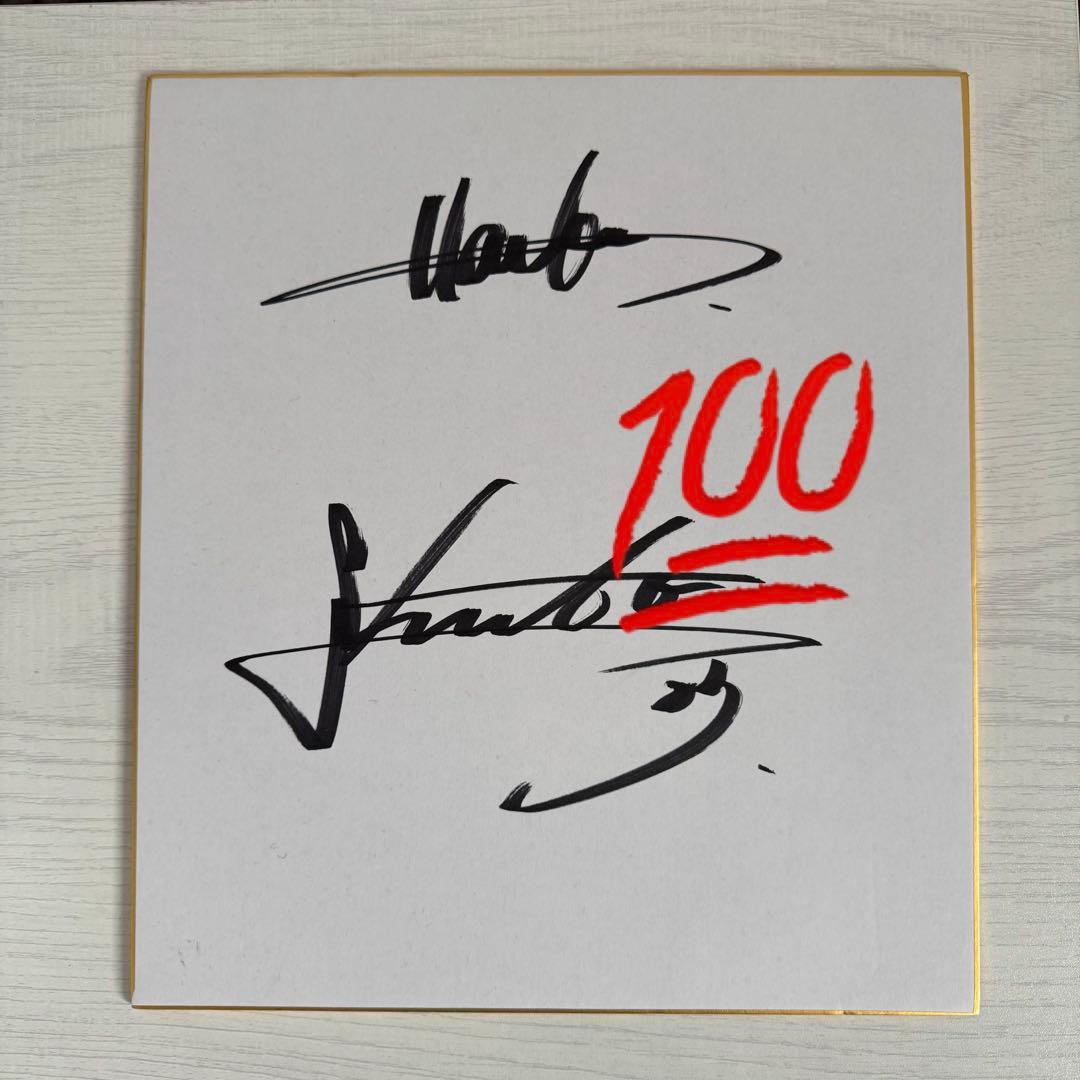 周東佑京選手　直筆サイン入り色紙