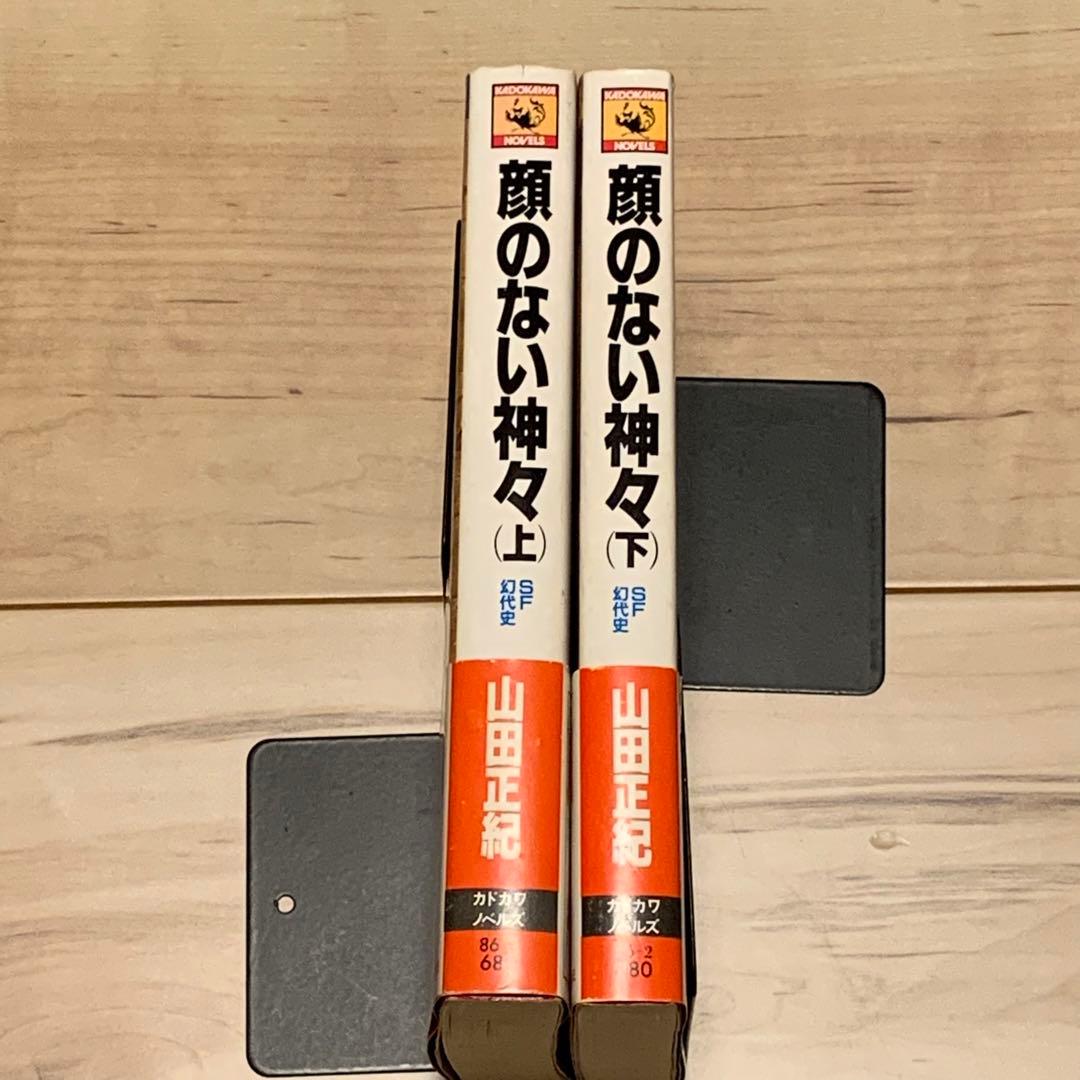 ★初版帯付 山田正紀 顔のない神々 SF幻代史 角川ノベルズ