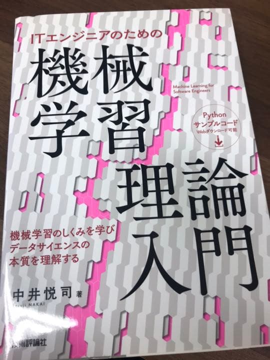 ITナビゲーター、パターン認識、プロの現場の仕事術、機械学習理論入門、SCALE