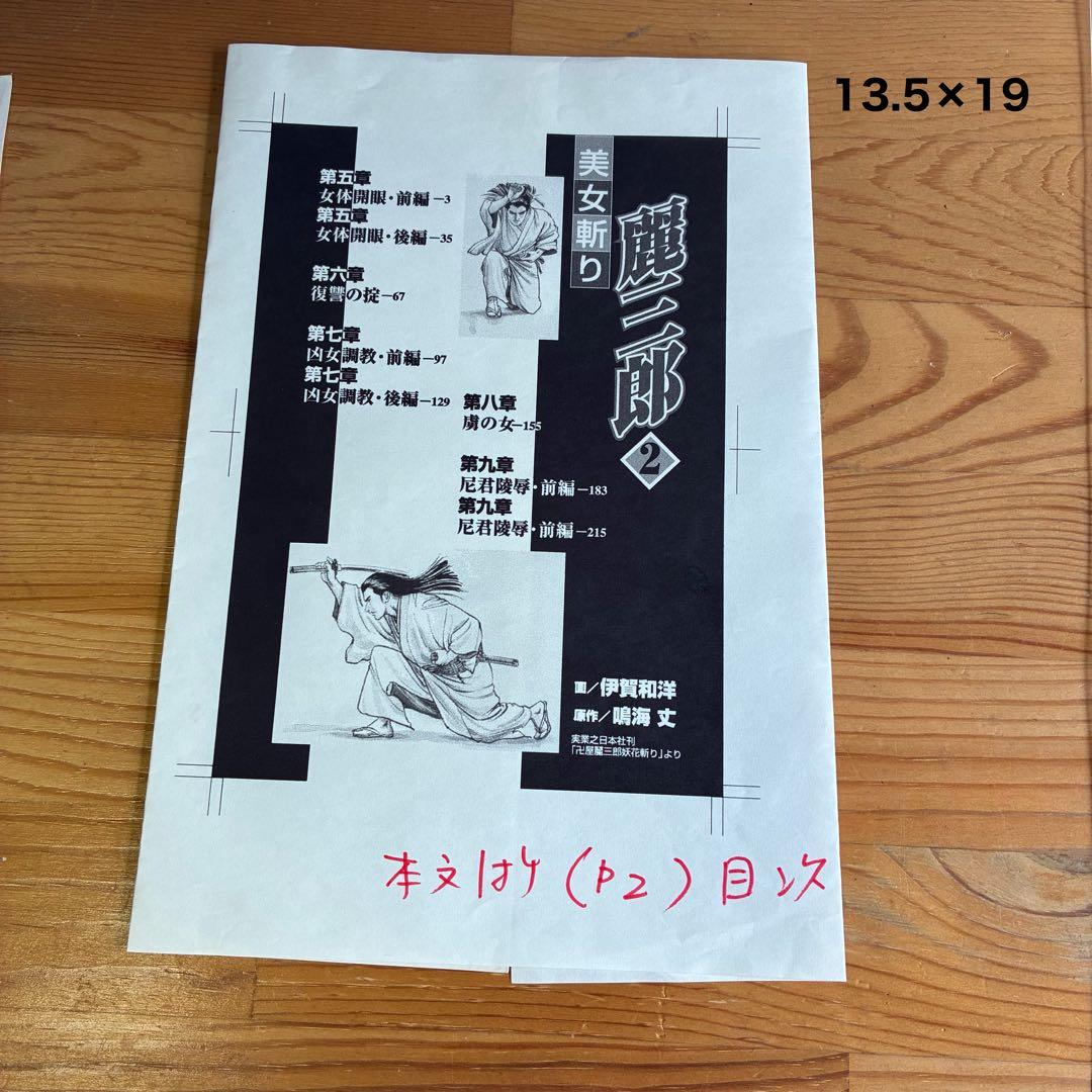 美女斬り麗三郎　漫画原画　伊賀和洋　　 原画