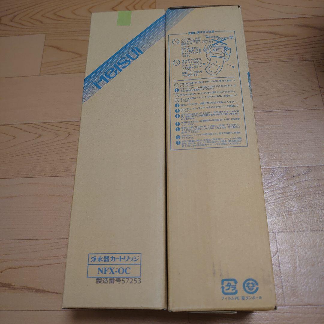 メイスイ 浄水器カートリッジ NFX-OC　２個セット