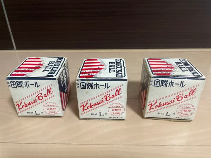 国際ボール　野球　軟式　L号　レトロ　40-50年前　インテリア　3個セット