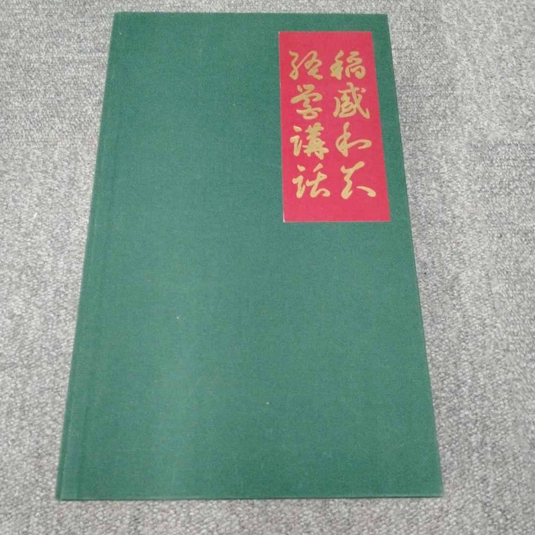 絶版・おまけ付き　稲盛和夫　経営講話CD全集　第三集　中小企業経営の自己啓発