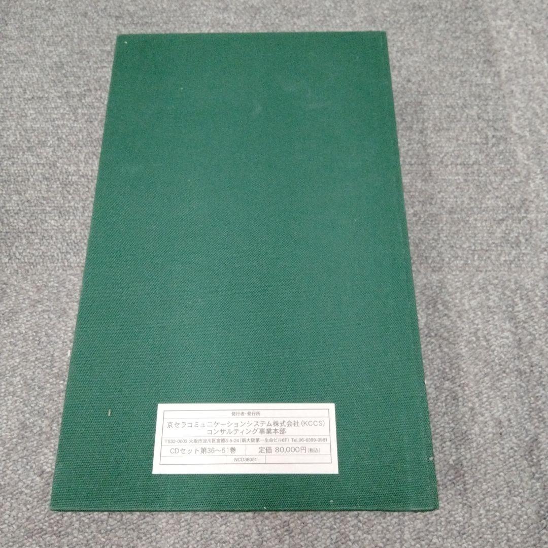 絶版・おまけ付き　稲盛和夫　経営講話CD全集　第三集　中小企業経営の自己啓発