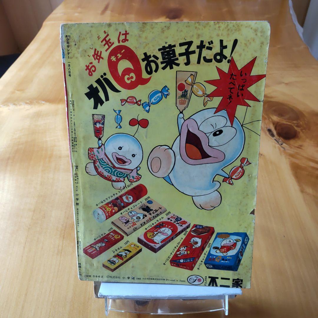 新連載∕パーマン∕藤子不二雄∕週刊少年サンデー∕1967年2号∕カムイ外伝∕希少