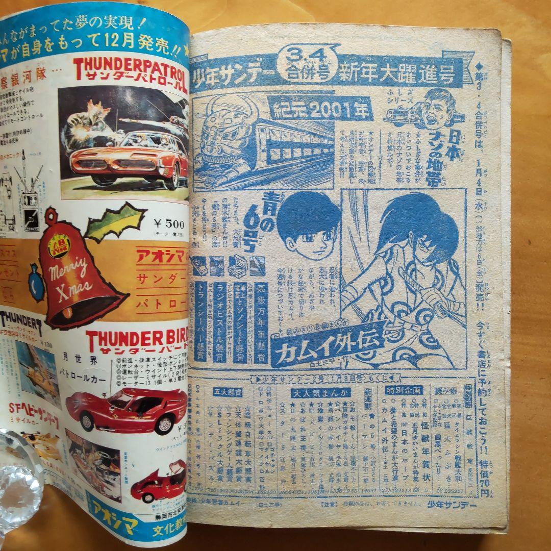 新連載∕パーマン∕藤子不二雄∕週刊少年サンデー∕1967年2号∕カムイ外伝∕希少
