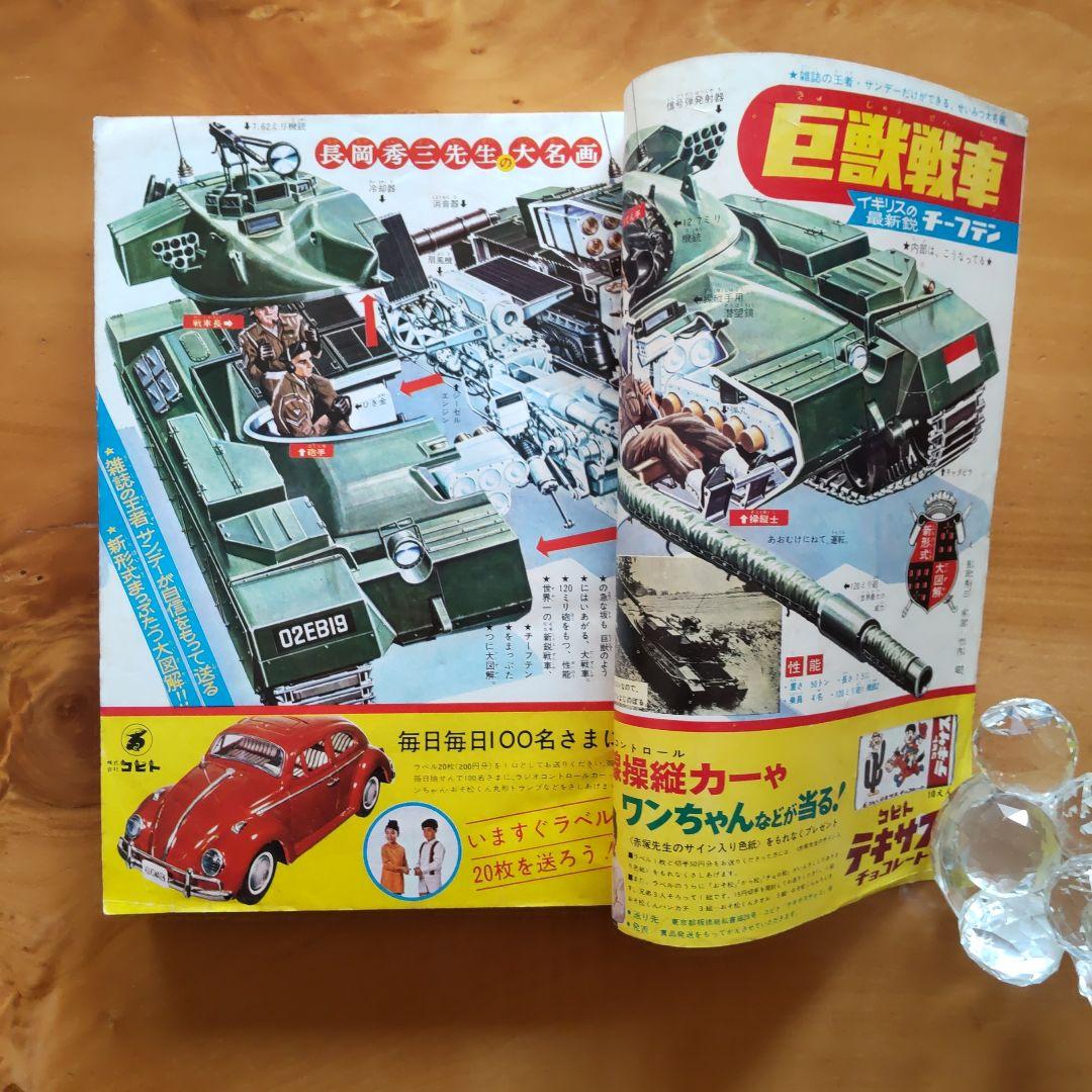 新連載∕パーマン∕藤子不二雄∕週刊少年サンデー∕1967年2号∕カムイ外伝∕希少