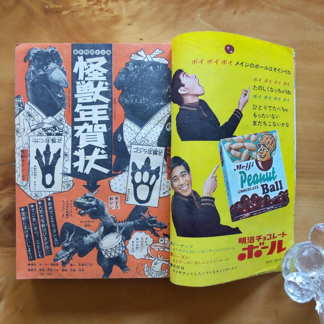 新連載∕パーマン∕藤子不二雄∕週刊少年サンデー∕1967年2号∕カムイ外伝∕希少