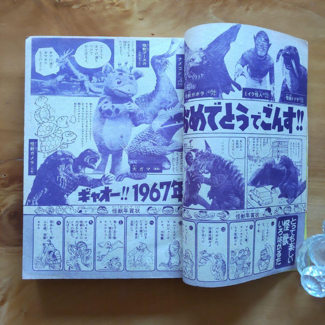 新連載∕パーマン∕藤子不二雄∕週刊少年サンデー∕1967年2号∕カムイ外伝∕希少