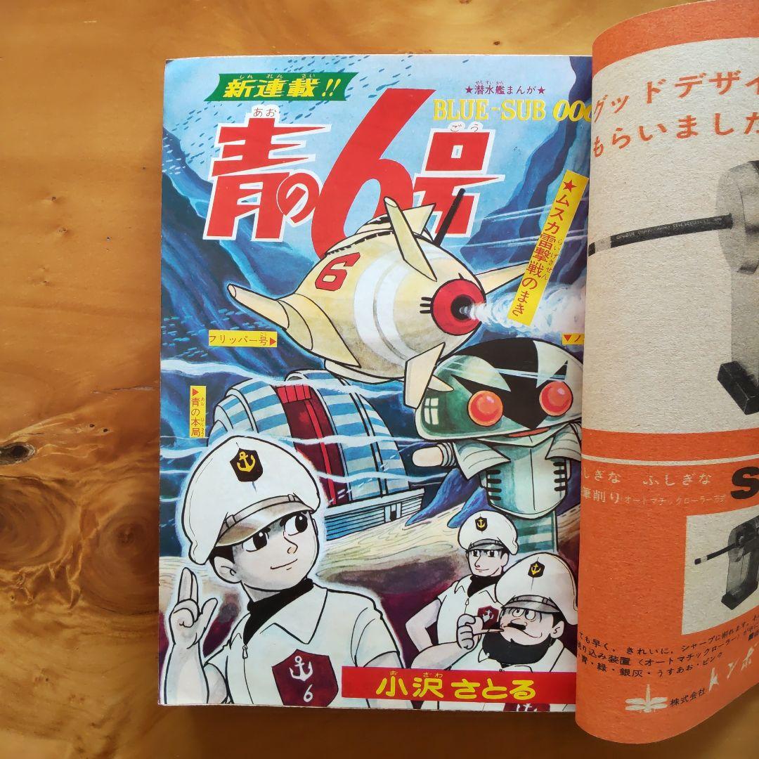 新連載∕パーマン∕藤子不二雄∕週刊少年サンデー∕1967年2号∕カムイ外伝∕希少