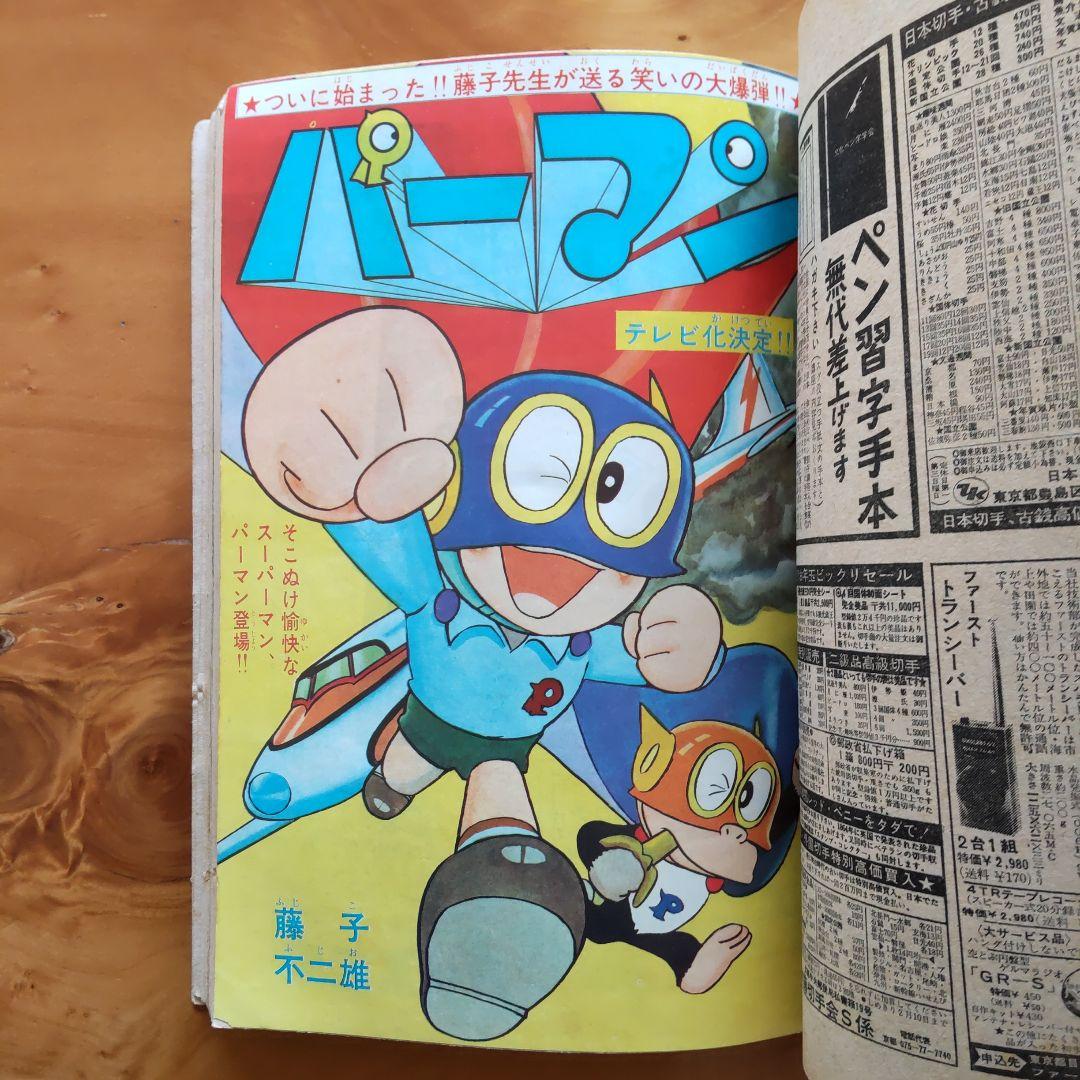 新連載∕パーマン∕藤子不二雄∕週刊少年サンデー∕1967年2号∕カムイ外伝∕希少