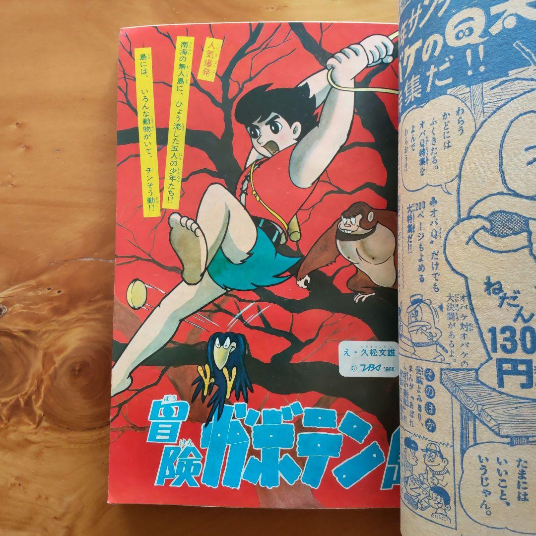 新連載∕パーマン∕藤子不二雄∕週刊少年サンデー∕1967年2号∕カムイ外伝∕希少