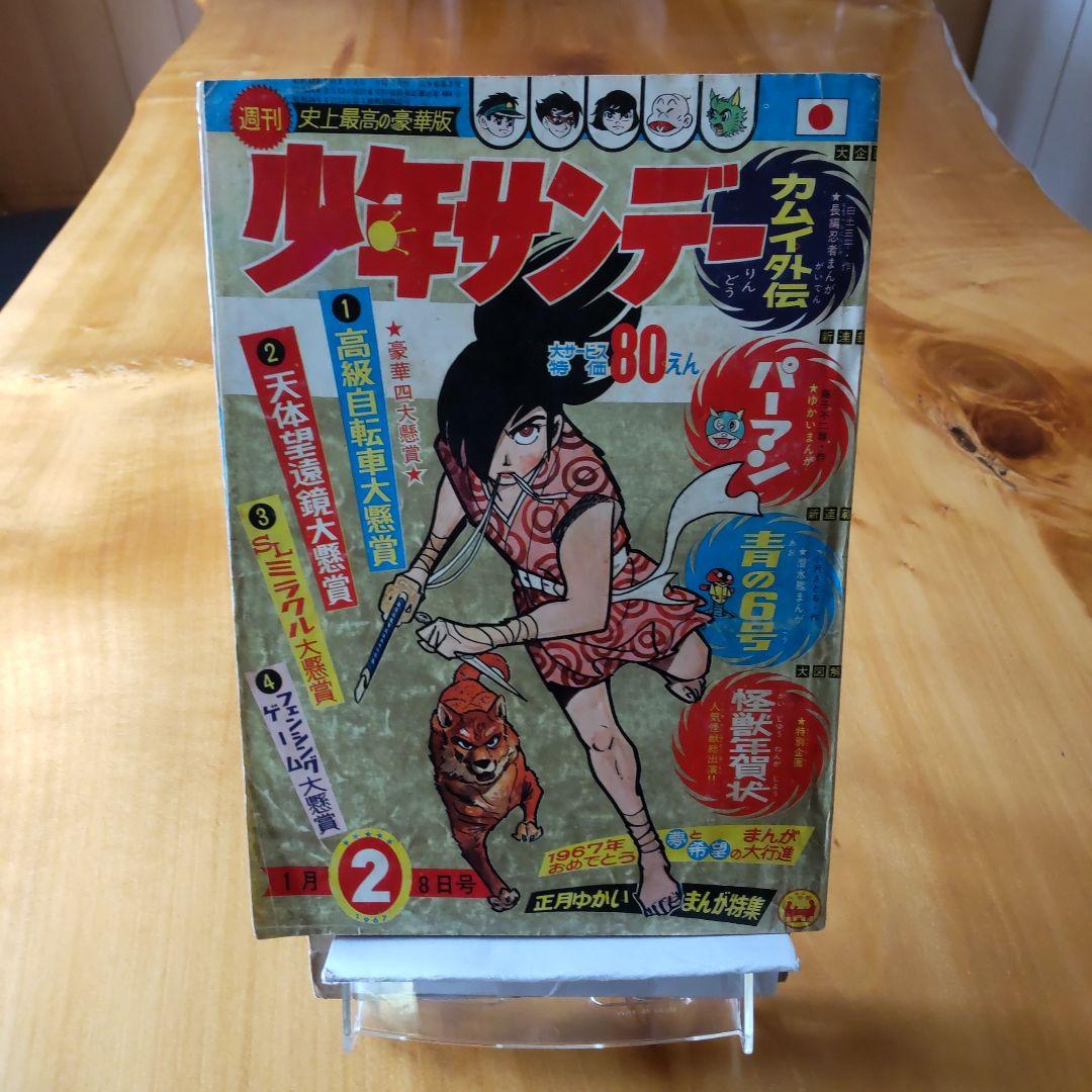 新連載∕パーマン∕藤子不二雄∕週刊少年サンデー∕1967年2号∕カムイ外伝∕希少