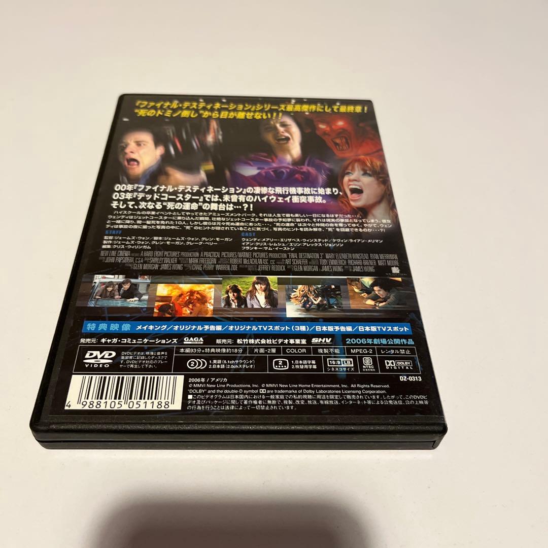 大幅値下げ！ファイナル・デッドコースター FINAL DESTINATION 3