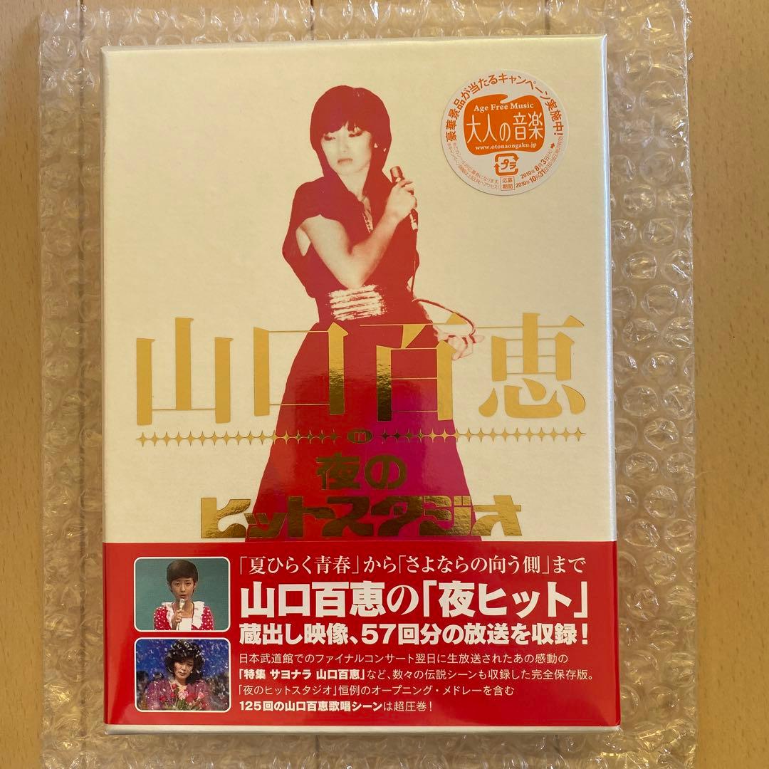 【新品未開封】山口百恵 in 夜のヒットスタジオ DVD-BOX〈6枚組〉