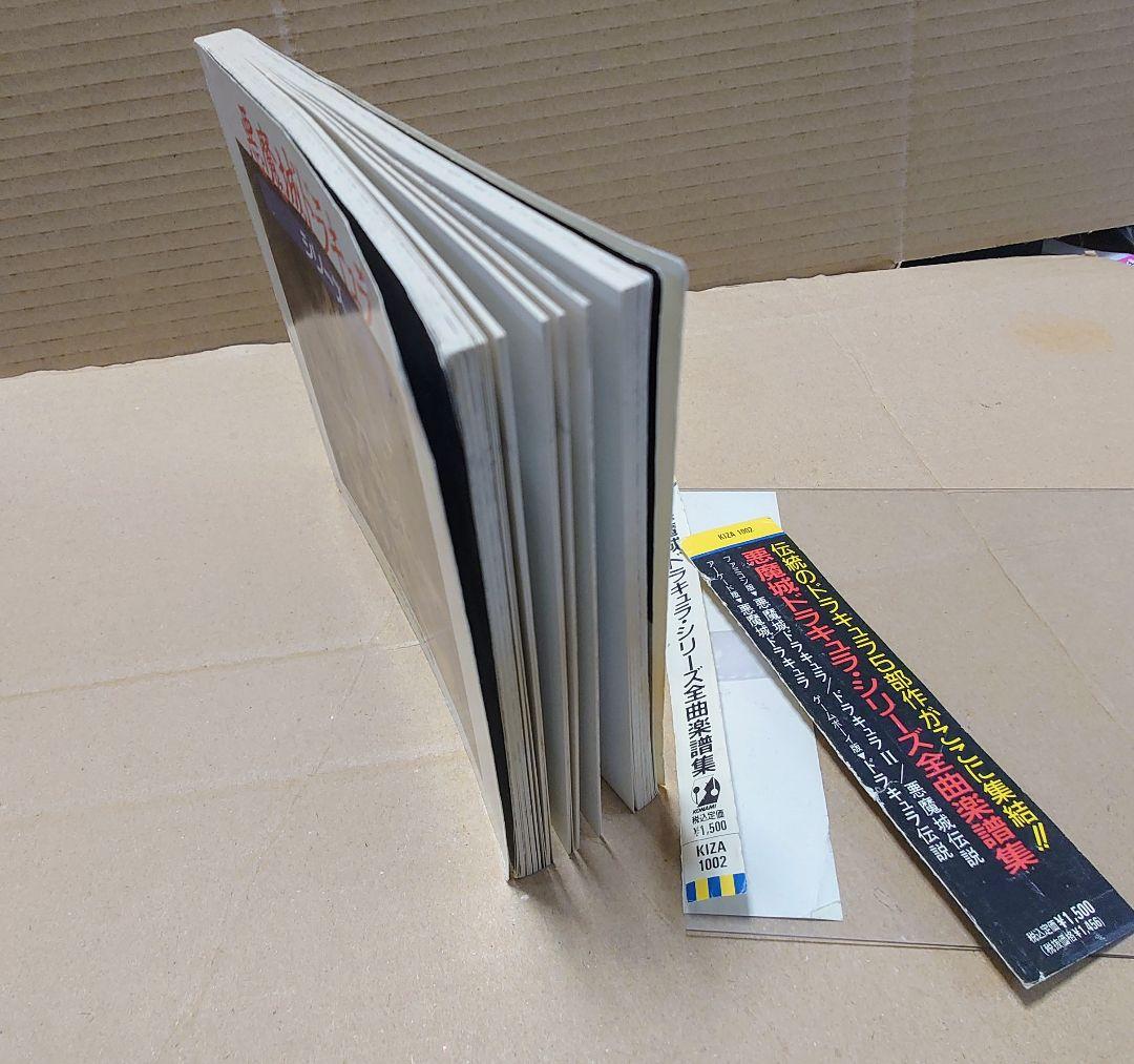 悪魔城ドラキュラシリーズ 全曲楽譜集