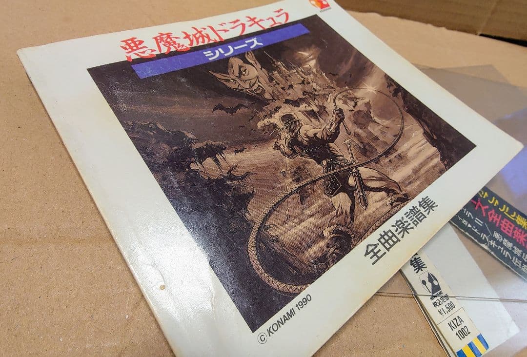 悪魔城ドラキュラシリーズ 全曲楽譜集