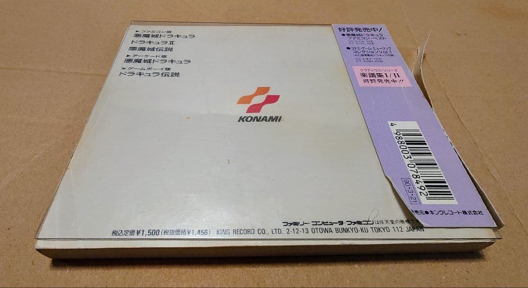 悪魔城ドラキュラシリーズ 全曲楽譜集