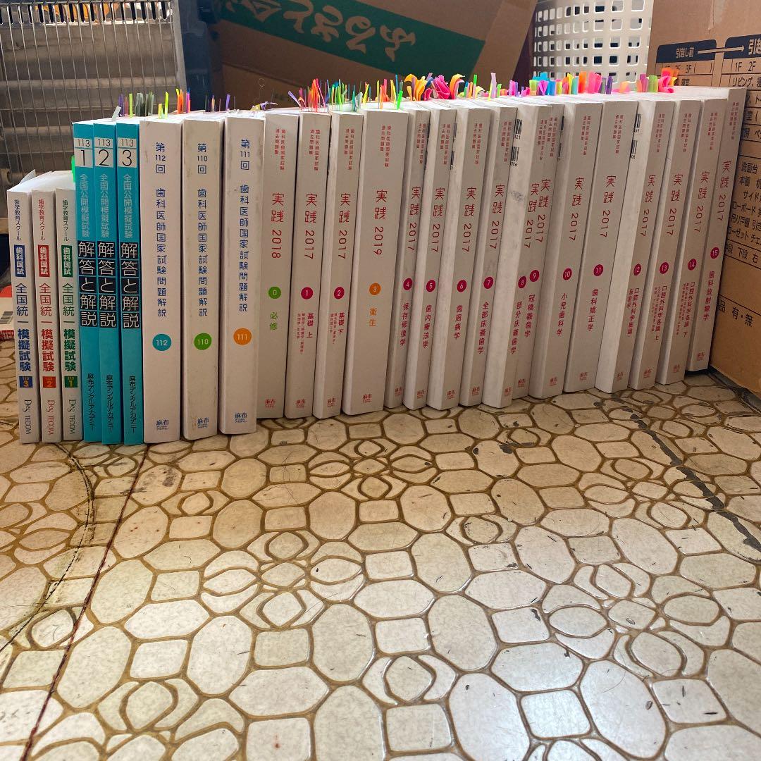 歯科医師国家試験　実践2017