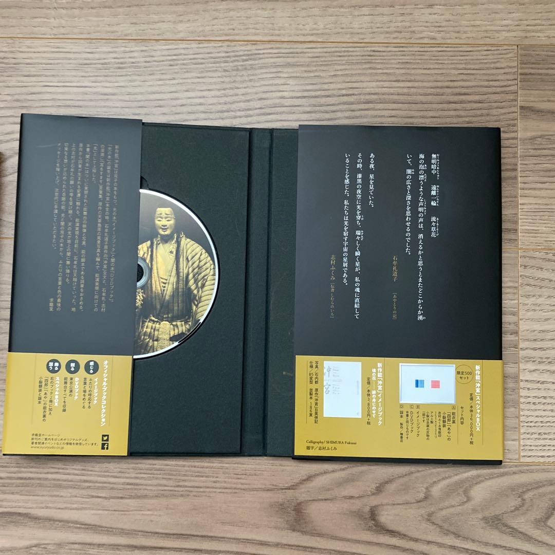 沖宮 DVD 志村ふくみ　石牟礼道子　能　着物