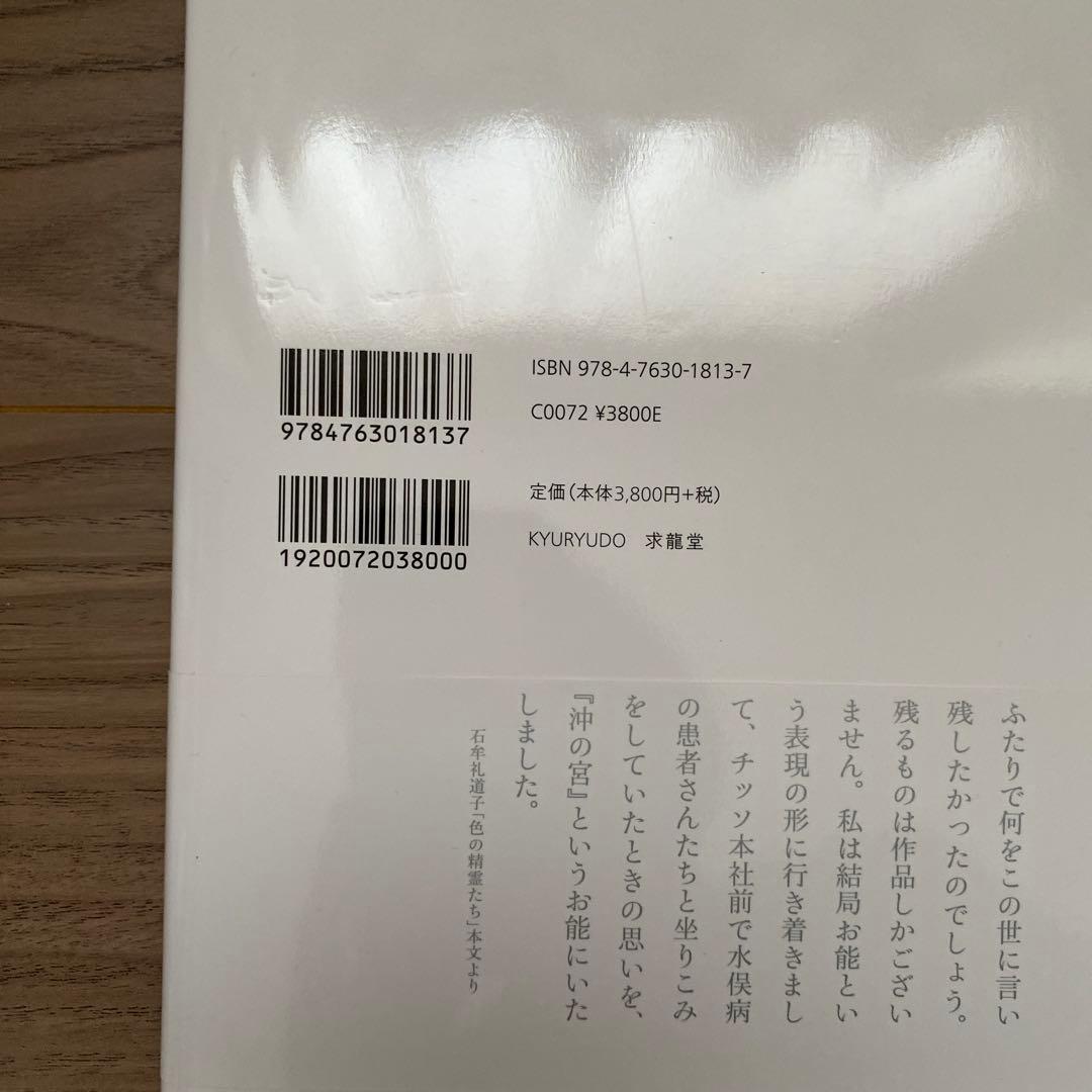 沖宮 DVD 志村ふくみ　石牟礼道子　能　着物