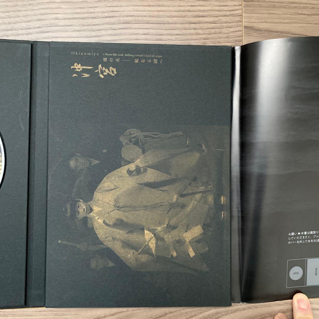 沖宮 DVD 志村ふくみ　石牟礼道子　能　着物