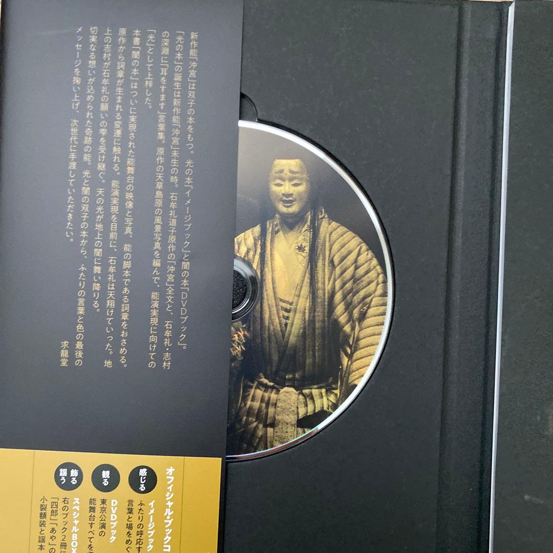 沖宮 DVD 志村ふくみ　石牟礼道子　能　着物