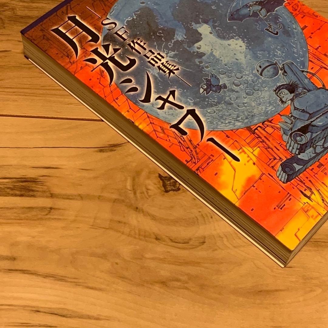 ★初版 坂口尚 SF作品集 月光シャワー  HISASHI SAKAGUCHI