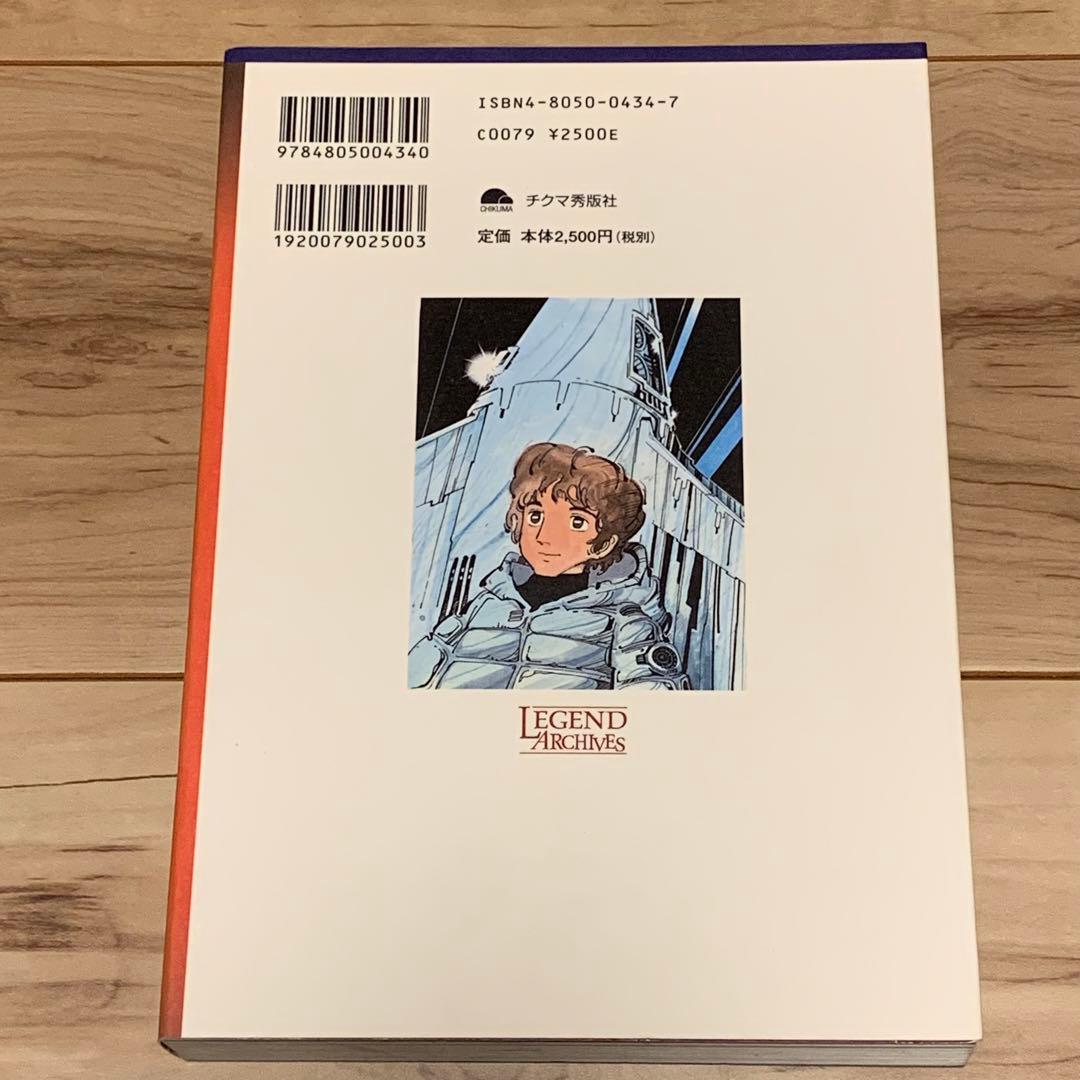 ★初版 坂口尚 SF作品集 月光シャワー  HISASHI SAKAGUCHI