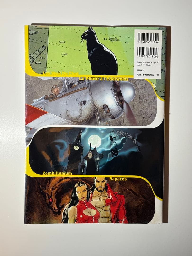 ユーロマンガ Vol.7 メビウス追悼特集 / 宮崎駿 大友克洋 寺田克也 他