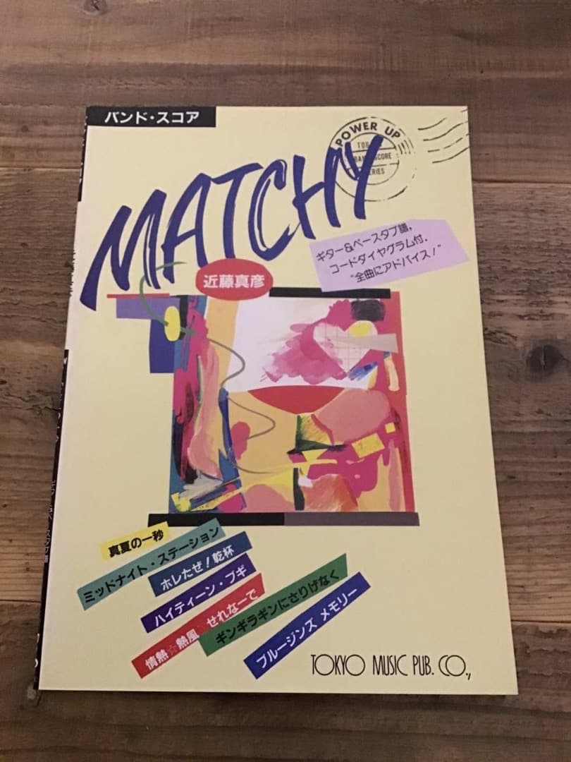 ★良好/楽譜/近藤真彦/マッチ/MATCHY/タブ譜/バンドスコア