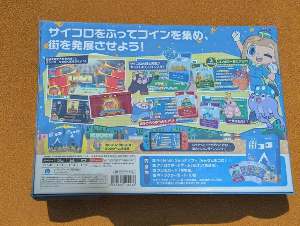 新品未開封★ニンテンドーSwitch　みんなと街コロ 初回限定版