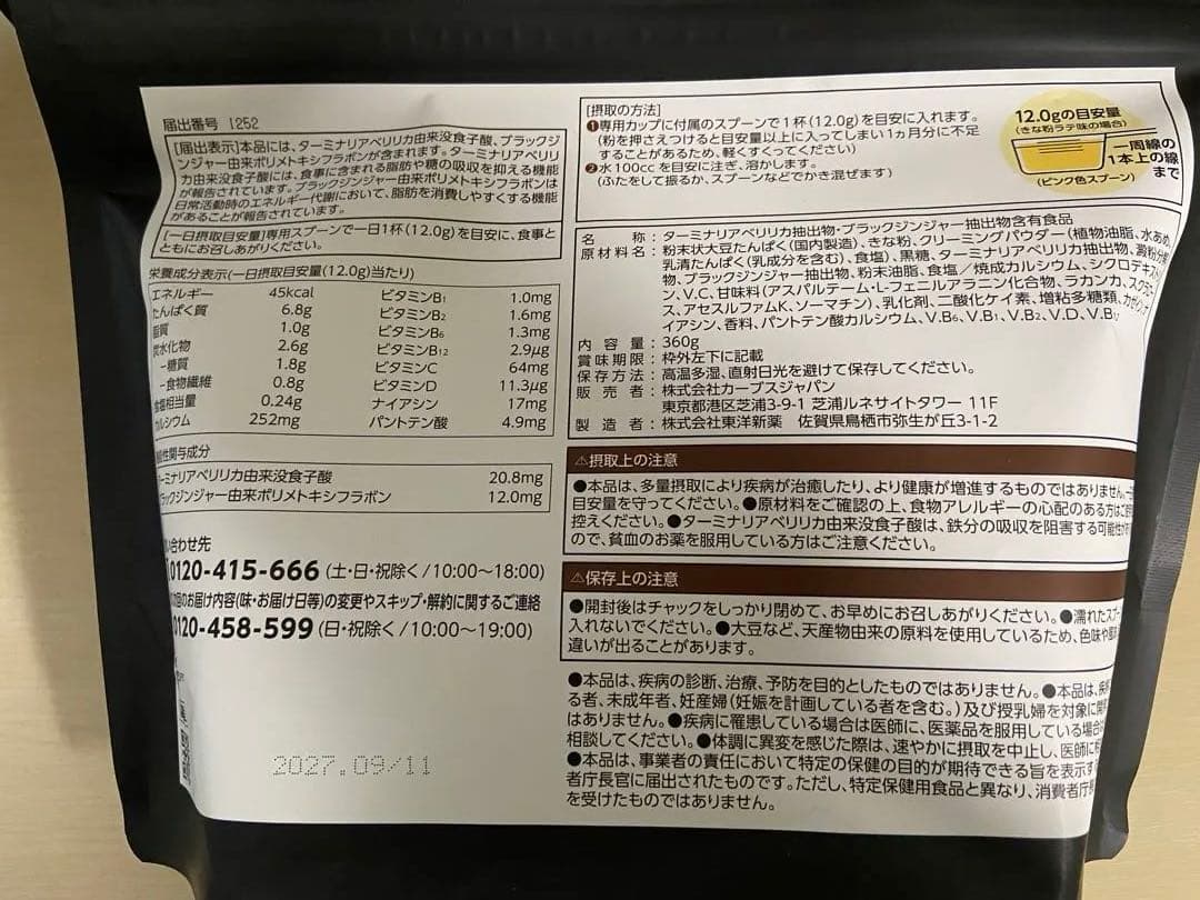 Healthy Beauty きな粉ラテ 30食分✖️２袋