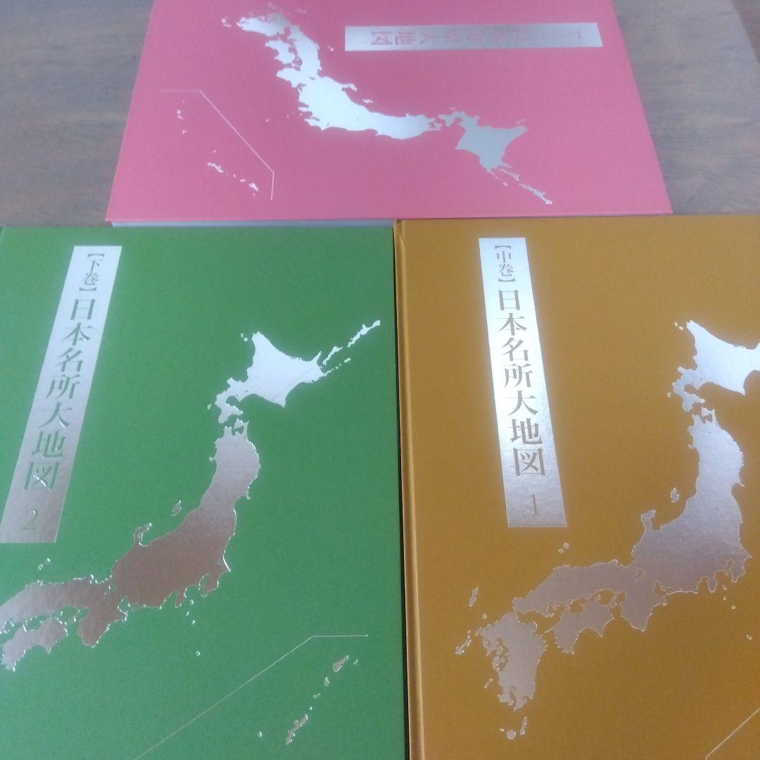 U-CAN 日本大地図