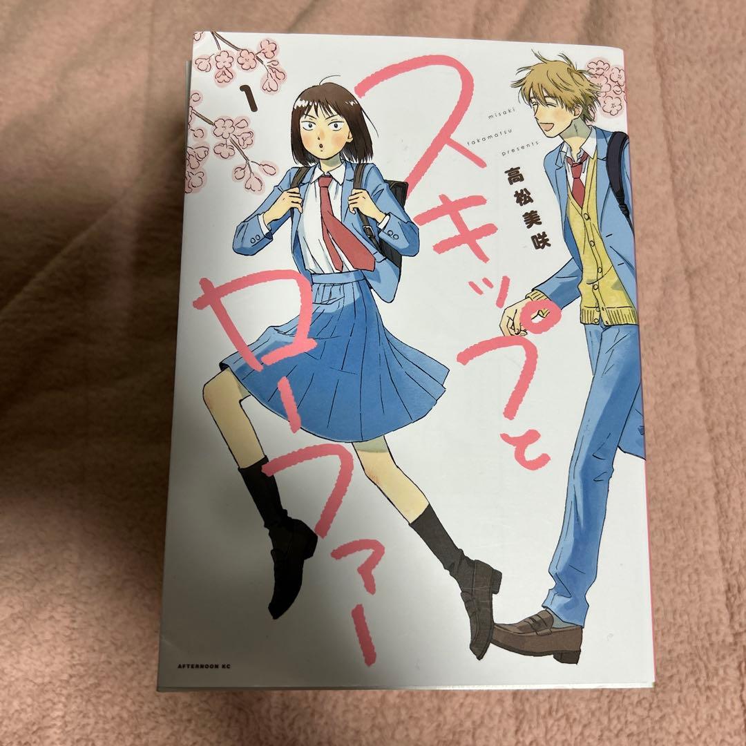 スキップ・ビローファー 全12巻セット