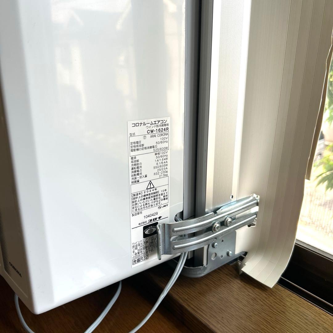 【超美品2024年製】CORONAコロナ窓用冷房専用エアコン CW-1624R