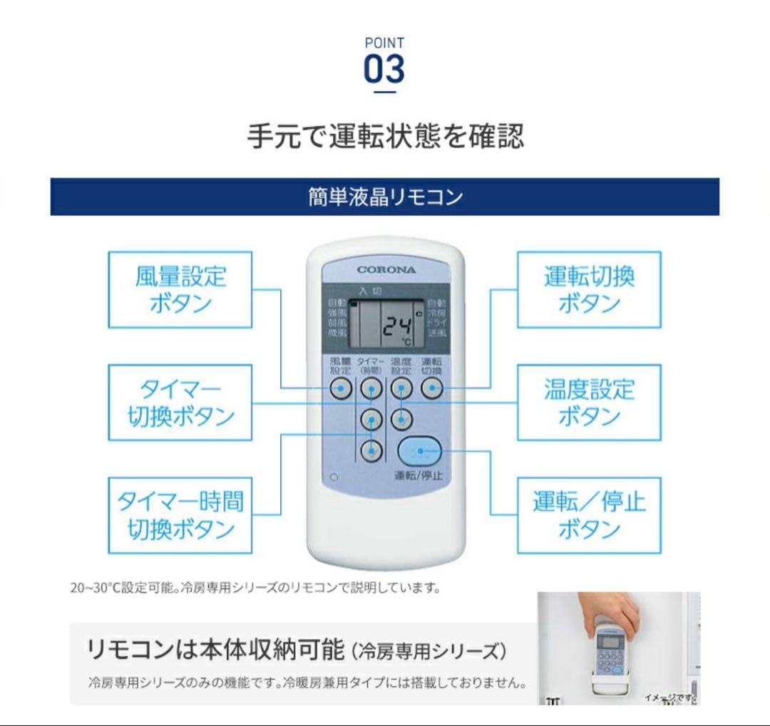 【超美品2024年製】CORONAコロナ窓用冷房専用エアコン CW-1624R