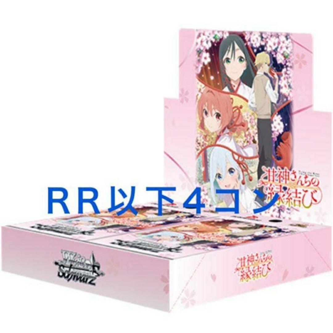 甘神さんちの縁結び RR以下4コン　ヴァイスシュヴァルツ
