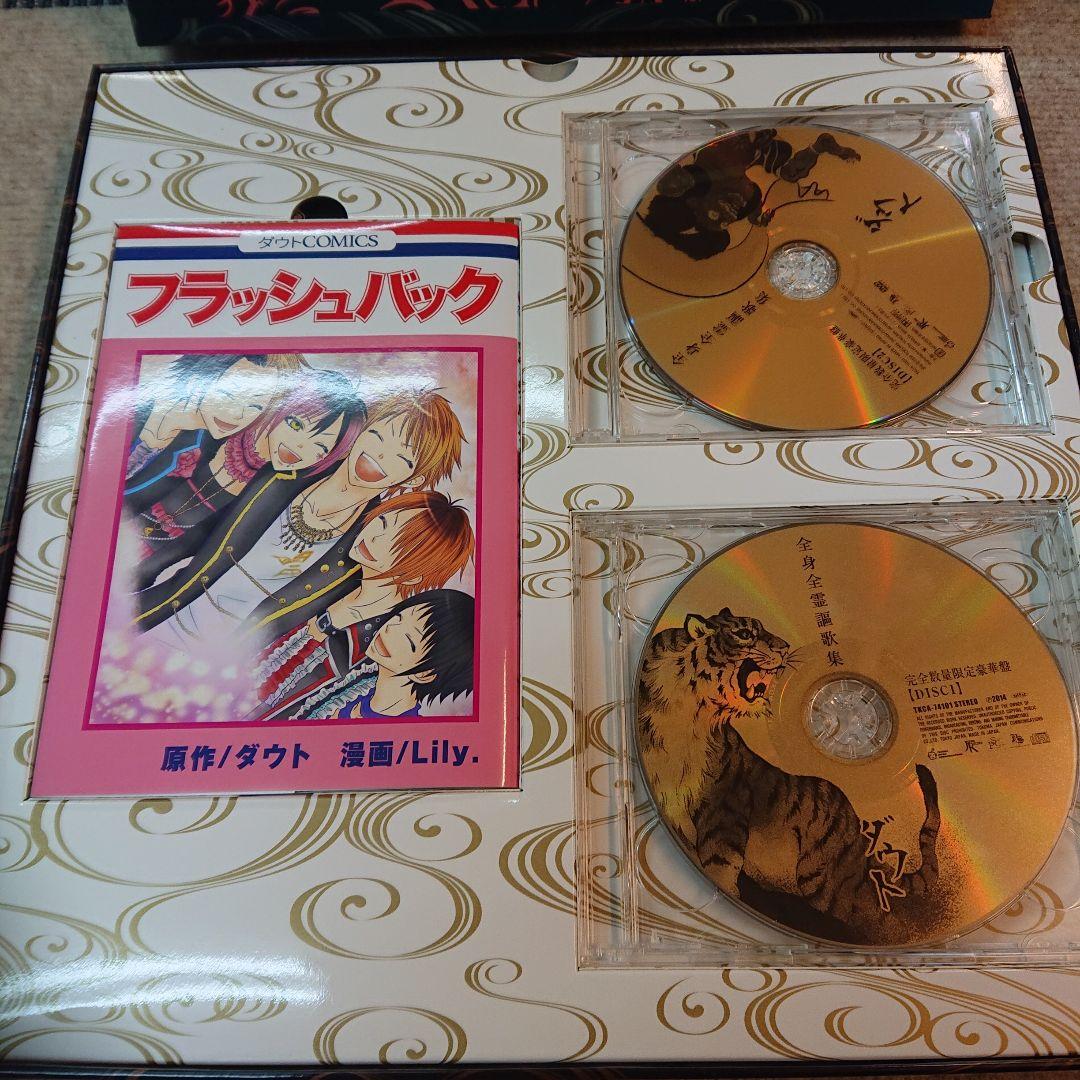 全身全霊歌集 ダウト