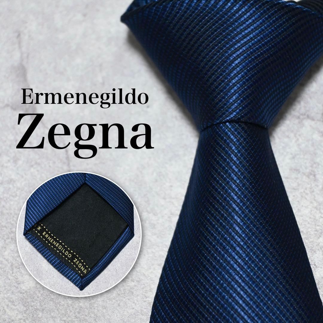 【極美品】エルメネジルドゼニア ネクタイ ネイビー ソリッド 光沢