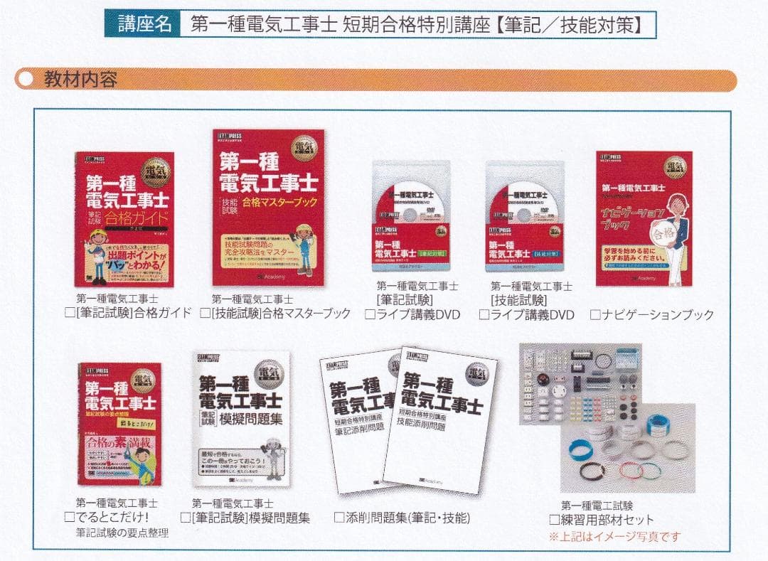 【新品未使用】翔泳社アカデミー　第一種電気工事士（筆記/技能対策）